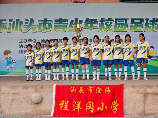 程洋冈小学女足在2024年汕头市青少年校园足球夏令营中夺得冠军。受访者供图