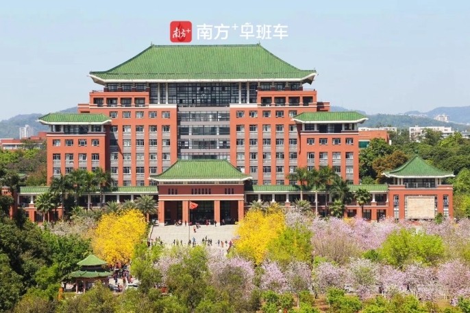 南方+早班车 | 广东拟安排超1.6亿元支持13所高校“冲补强”