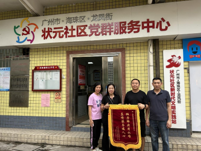 十年水困终破解 多方合力润民心——广州龙凤街道状元社区创新思路攻克供水难题