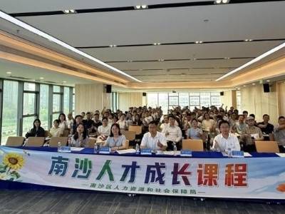 数字化专题课火热讲授，广州南沙“人才成长课程”开班