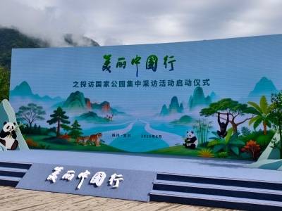 “美丽中国行之探访国家公园”集中采访在四川雅安宝兴县启动