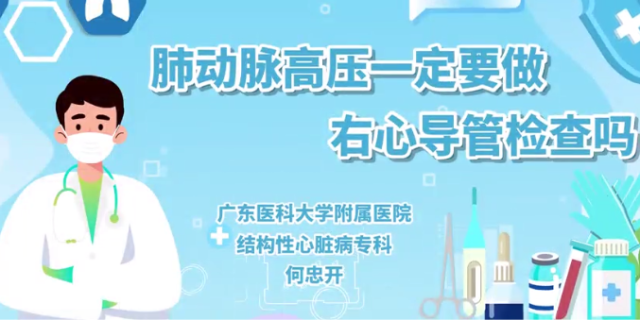肺动脉高压一定要做右心导管检查吗？｜医视频