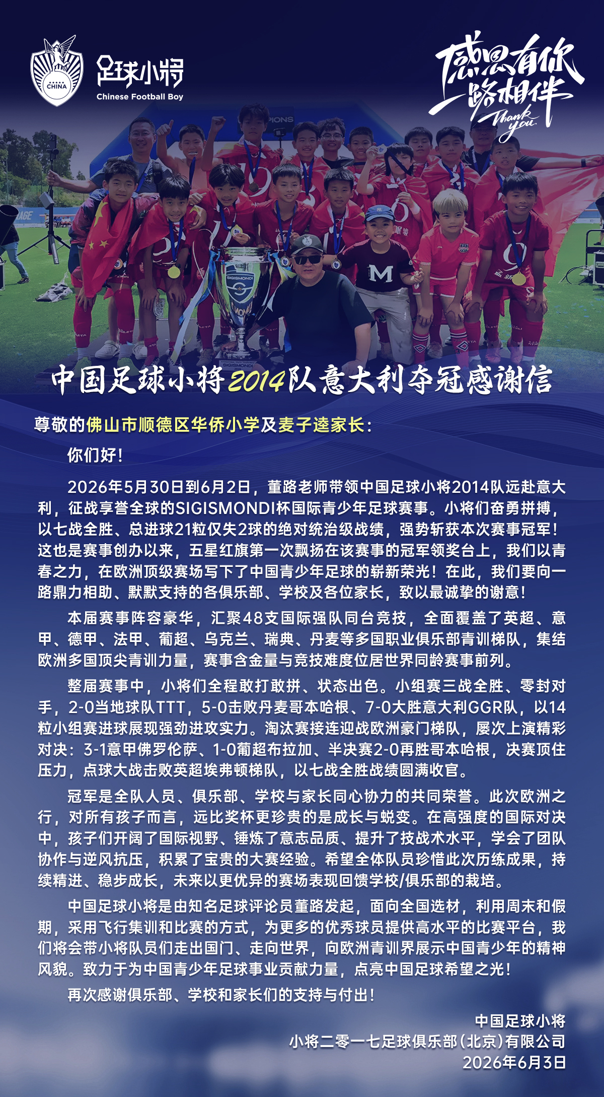 学校收到的感谢信。学校供图