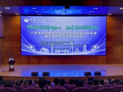 广东：2年内开展20场科技监督与科研诚信进点培训