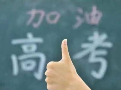 高考倒计时，如何吃出考场好状态？