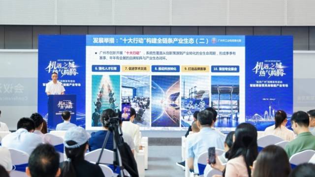 百项场景亮相、百亿基金首发！广州向全球发出“智造邀请函”