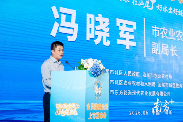 汕尾市农业农村局副局长冯晓军致辞。