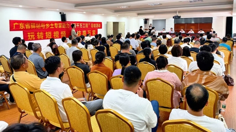 AI赋能农技传播：广东举办短视频+农技推广经验交流会