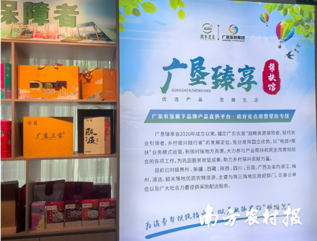 “广东三宝”入驻广州燕岭大厦的广垦臻享帮扶馆