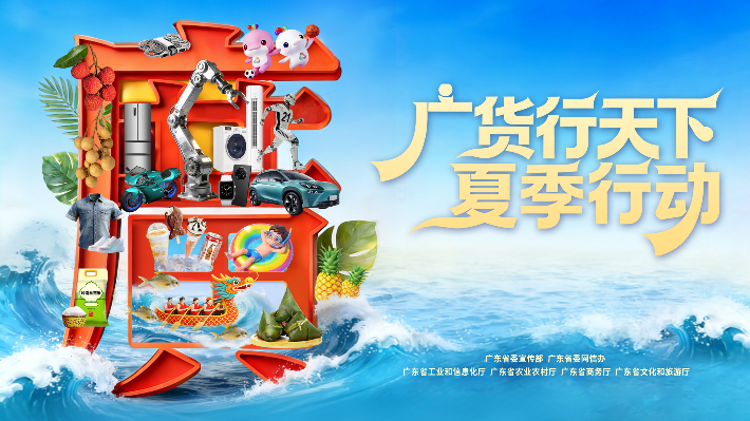 今年高考作文题，不妨以“广货”作答！