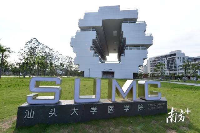 汕头大学医学院。受访者供图 