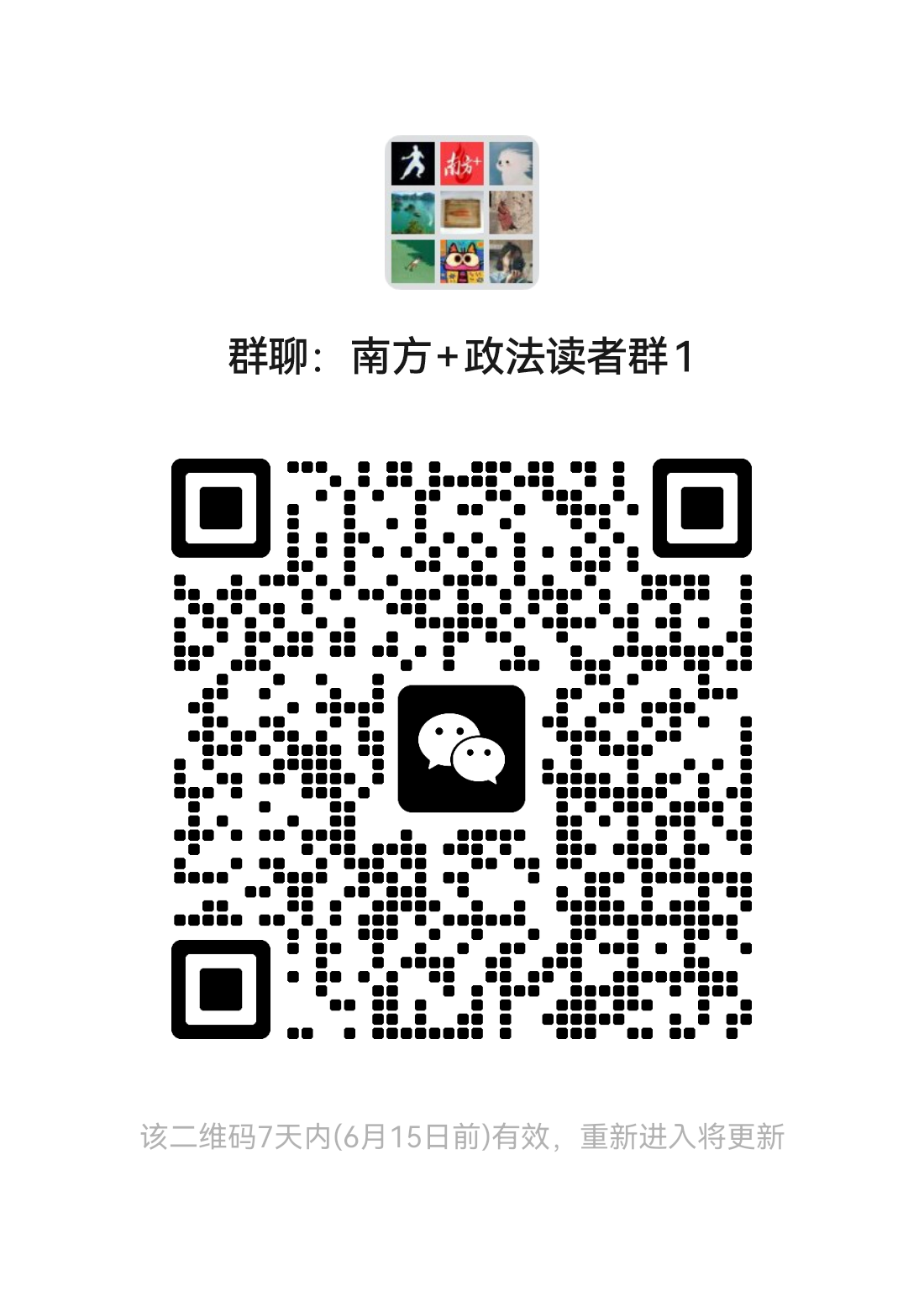 挂南方+政法读者群二维码。  通讯员 佛山中院 供图