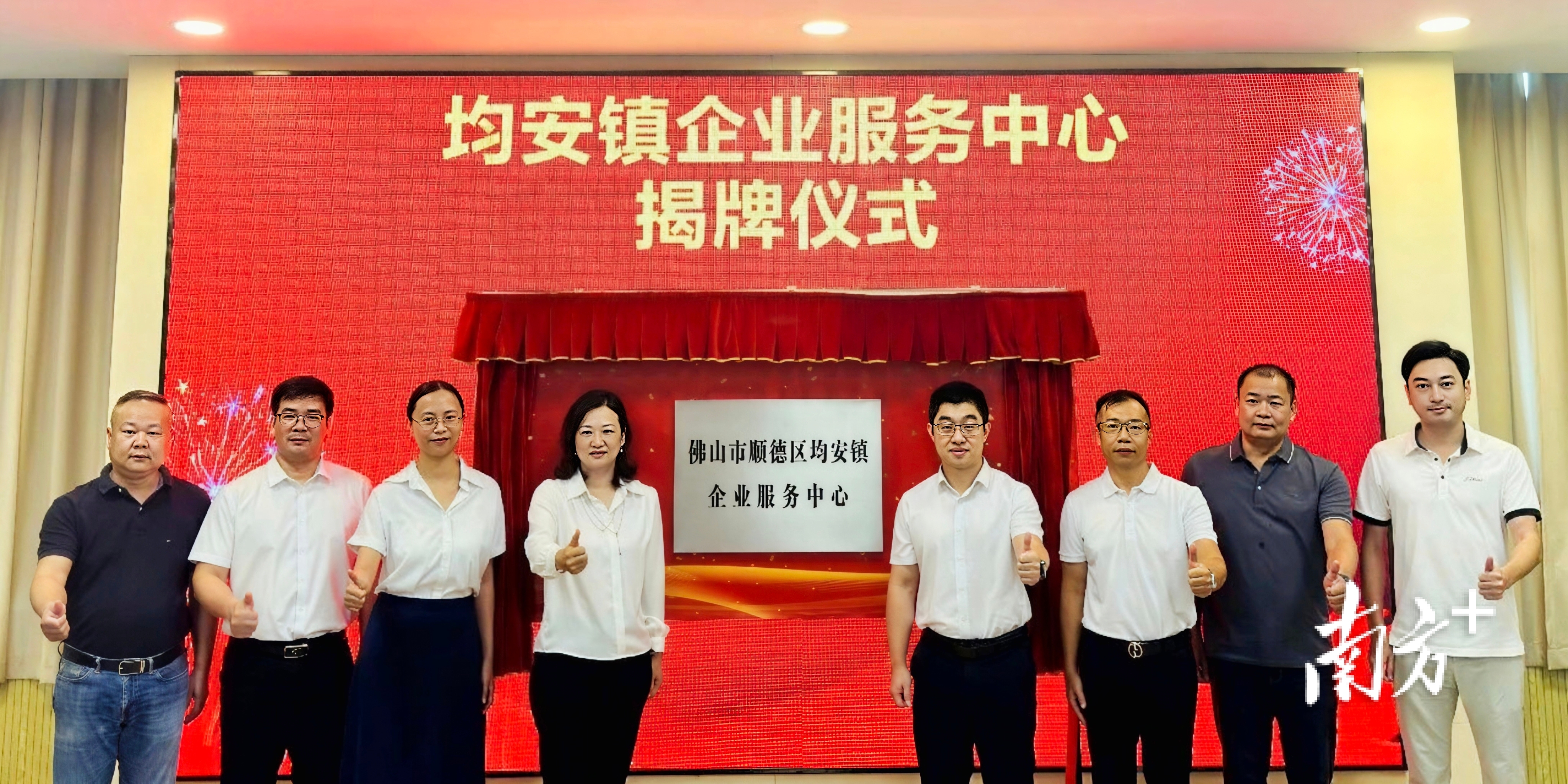 均安镇企业服务中心揭牌成立。 均安镇企业服务中心揭牌成立。