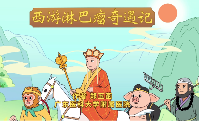 西游淋巴瘤奇遇记｜医视频