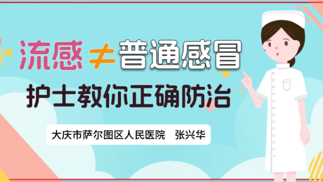 流感≠普通感冒，护士教你正确防治｜医视频