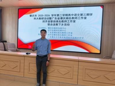 广东肇庆中学教师：此心安处是吾乡｜肇庆名师高考作文
