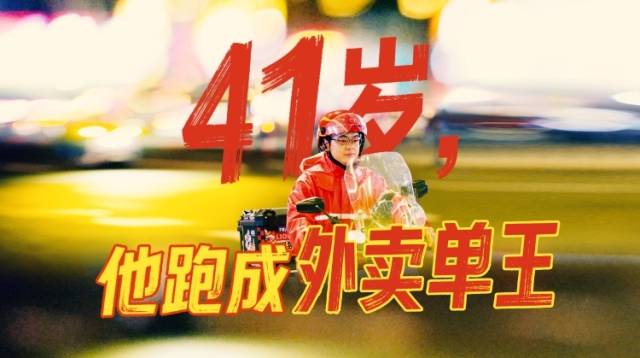 41岁，白领跑成外卖“单王”
