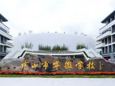 中山小榄招生两大变化：宁徽学校9月迎新，花城丰华走读生扩招
