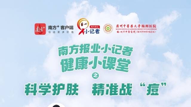 小记者招募 | 解锁科学护肤秘籍，一起精准战“痘”
