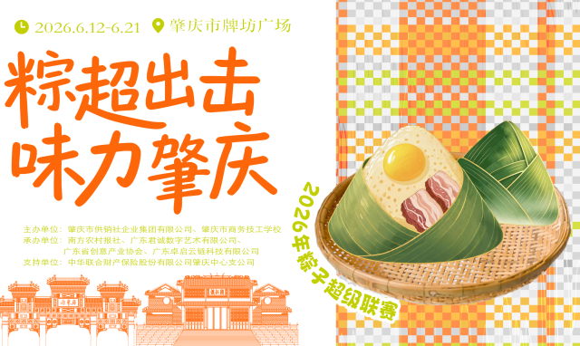 倒计时2天！6月12日，“粽超一条街”精彩来袭