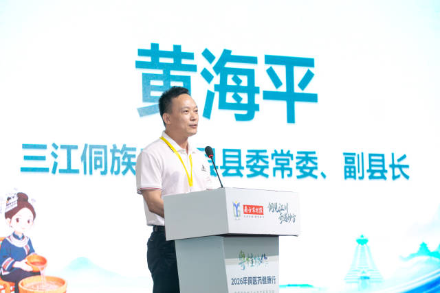三江侗族自治县县委常委、副县长黄海平 三江侗族自治县县委常委、副县长黄海平