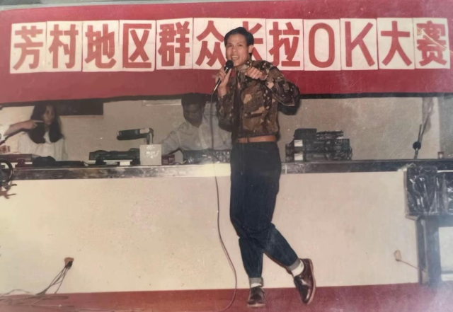 报纸哥年轻时曾参加芳村地区群众卡拉OK大赛。受访者供图 报纸哥年轻时曾参加芳村地区群众卡拉OK大赛。受访者供图
