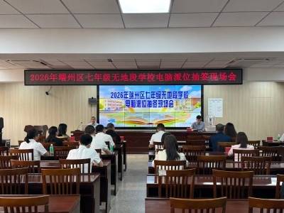 你家孩子中签了吗？肇庆端州2026七年级无地段抽签结果出炉