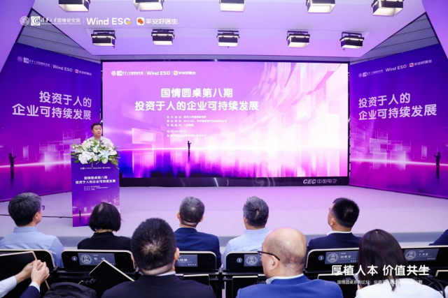 国内首个企业“投资于人”可持续发展指标体系研究报告在清华大学发布