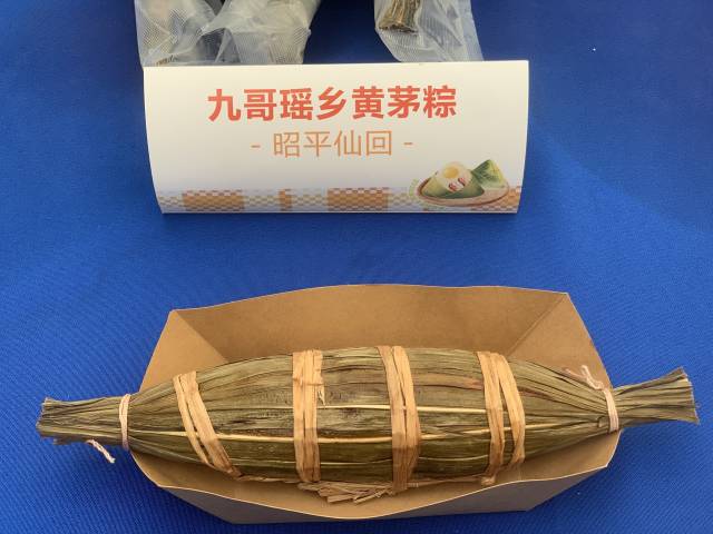 瑶乡黄茅粽。