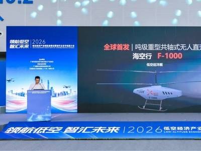 全球首款！吨级无人机突破产品在粤发布