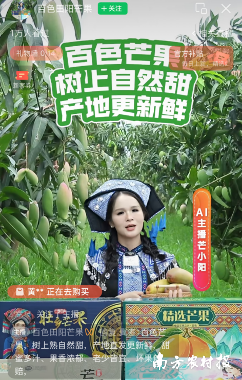 田阳“壮山农鲜”AI数字虚拟主播2.0——“芒小阳”直播带货 田阳“壮山农鲜”AI数字虚拟主播2.0——“芒小阳”直播带货