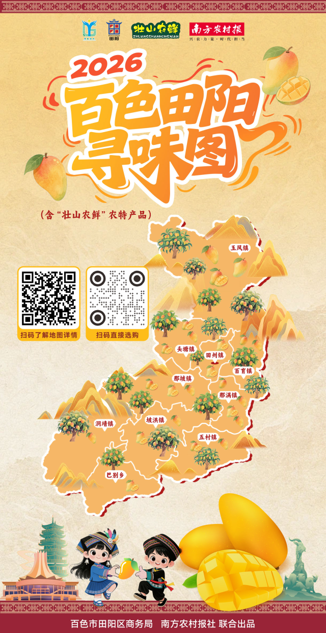2026百色田阳寻味图 2026百色田阳寻味图