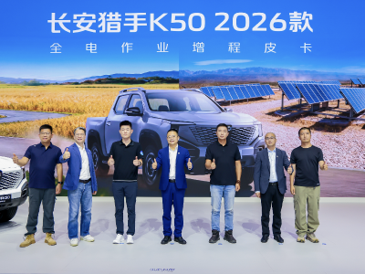 开启全新生活方式，长安猎手K50新款上市