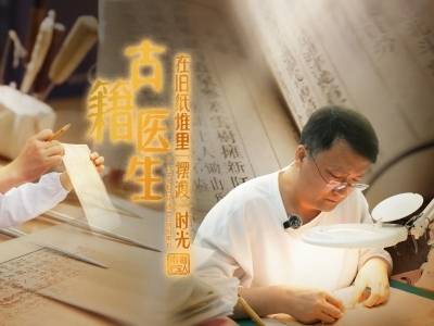 古籍医生，在旧纸堆里“摆渡”时光 | 文化和自然遗产日