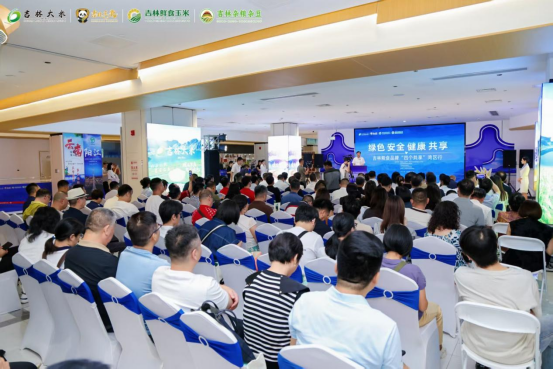 吉粤同心·粮安湾区产销推介会现场。 吉粤同心·粮安湾区产销推介会现场。