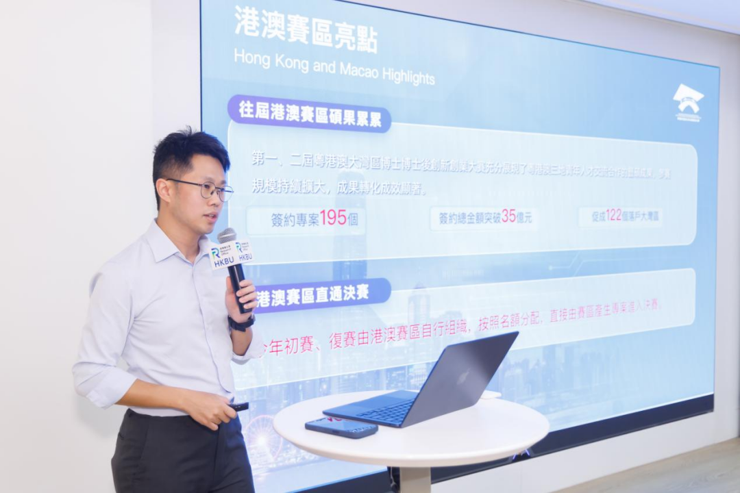大湾区博创赛走进香港高校 大湾区博创赛走进香港高校