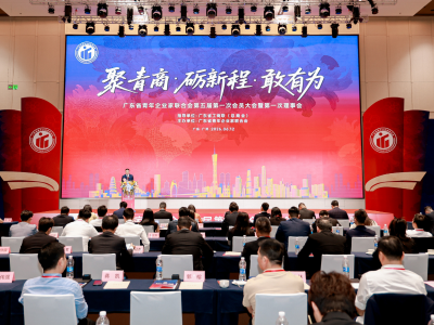 广东省青年企业家联合会会员大会举行，许志勇当选会长