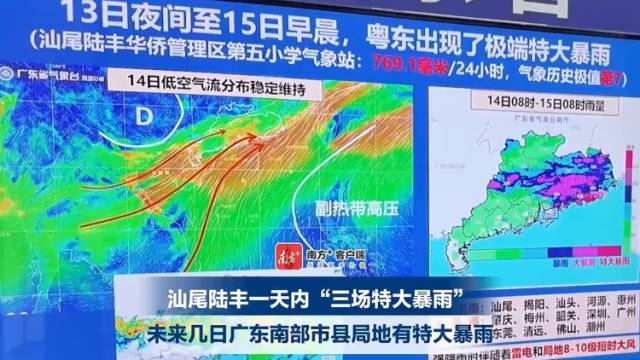 汕尾陆丰一天内“三场特大暴雨”，未来几日广东南部市县局地有特大暴雨