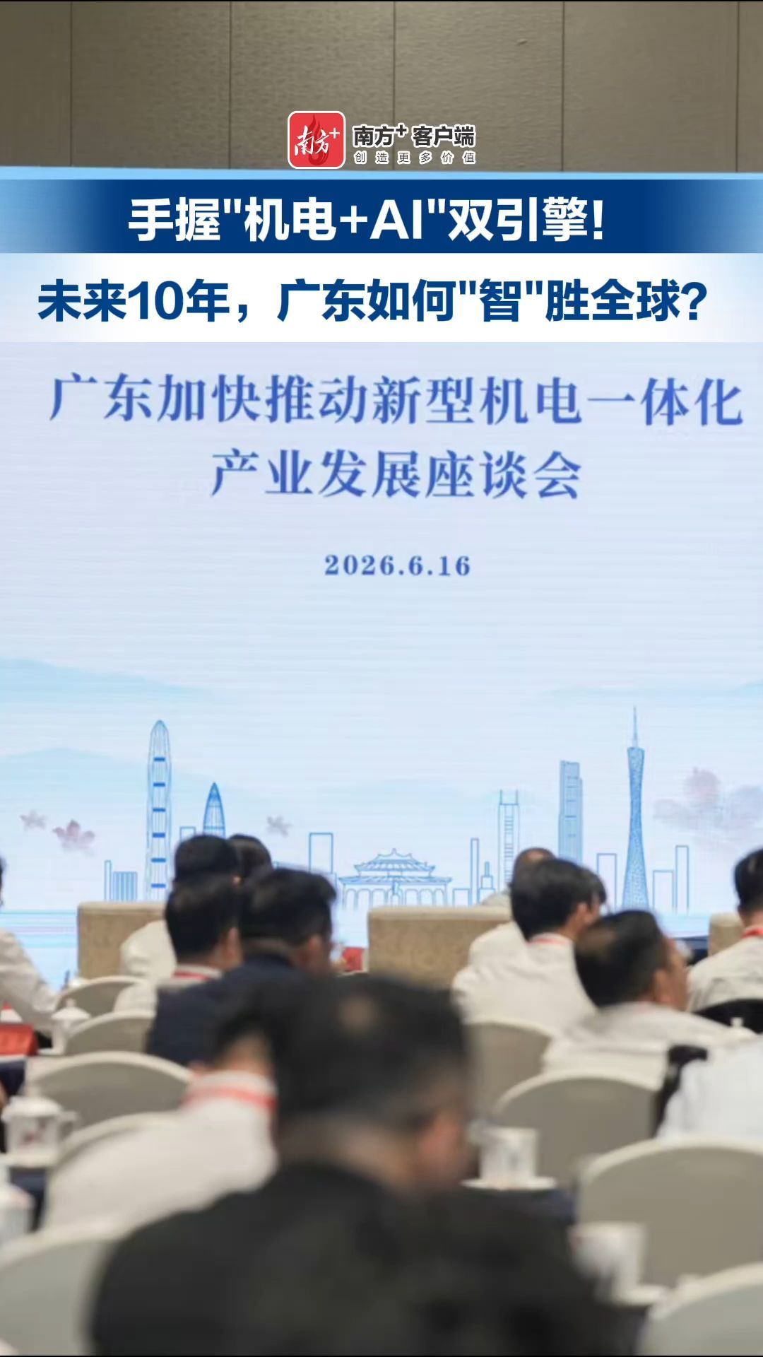 广东如何“智”胜? 广东如何“智”胜?