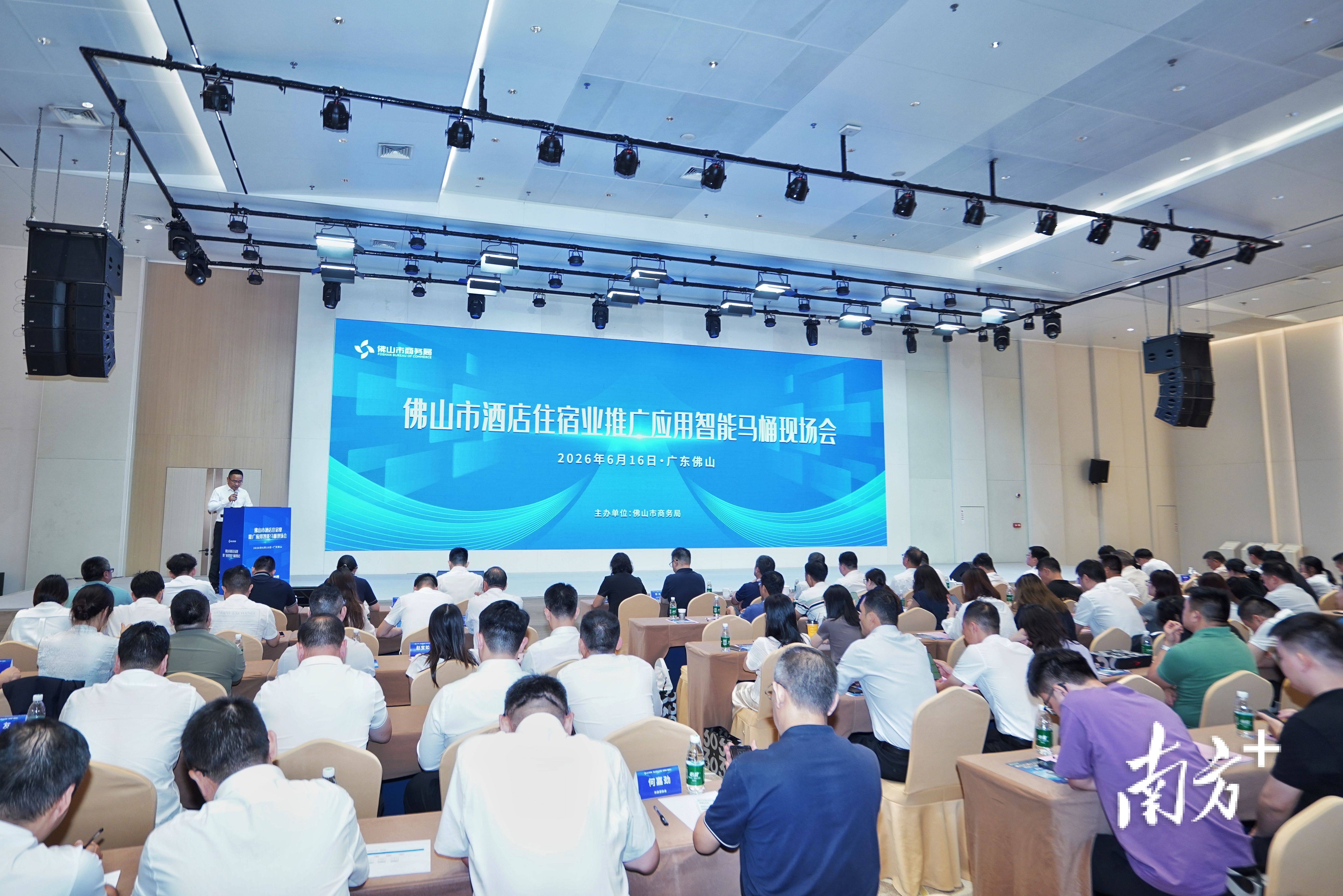 佛山市酒店住宿业推广应用智能马桶现场会举行。 南方+ 戴嘉信 拍摄 佛山市酒店住宿业推广应用智能马桶现场会举行。 南方+ 戴嘉信 拍摄