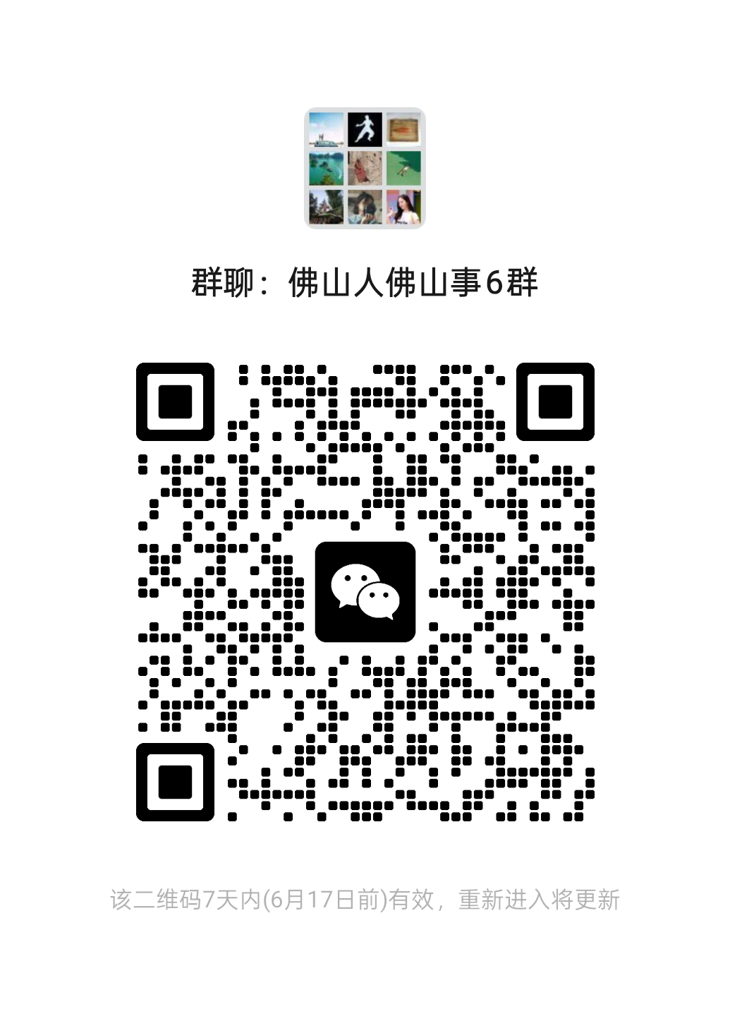 读者群二维码