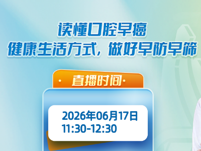 口腔早癌有哪些症状？医生教你做好早防早筛
