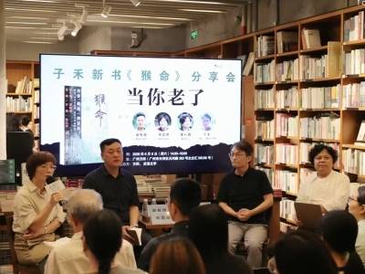 子禾长篇小说《猴命》分享会在穗举行