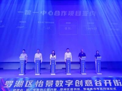 从“动漫摇篮”到“数创高地”：怡景数创谷焕新开街，罗湖再燃文创之火