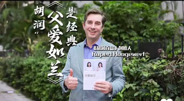 胡润再评“父爱如兰”：五载芳华，见证“最完美的父亲节礼物”