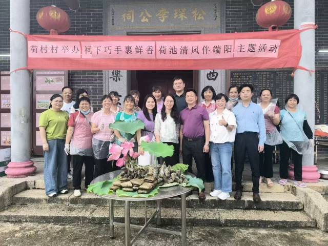 荷塘粽香飘古村！双百行动绘就从化和美荷村新图景