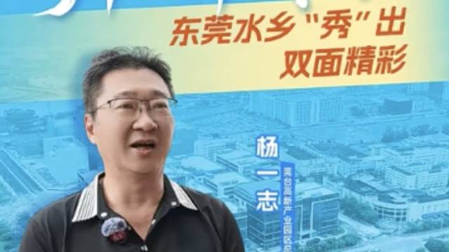 龙舟破浪，新城生长！东莞水乡“秀”出双面精彩｜一水同舟