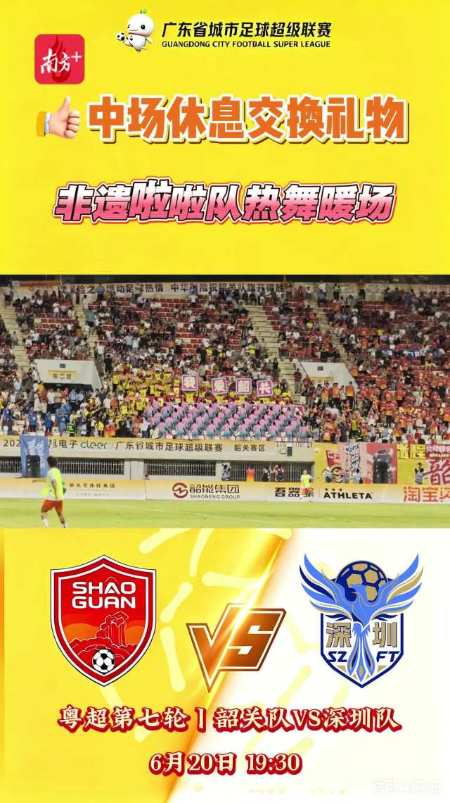韶深中场互赠特产,共叙双城绿茵情谊!