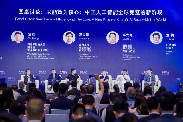 2026香港交易所未来科技峰会 