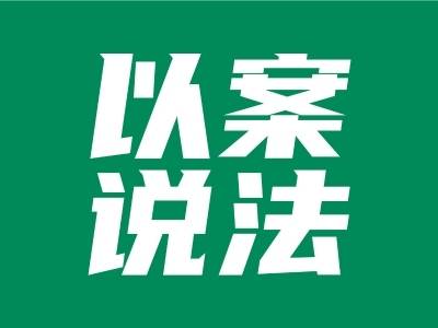 被迫离职后发现用人企业未注册登记，劳动者权益由谁保护？法院判了！